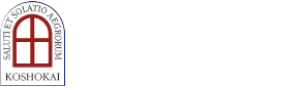 医療法人恒昭会 藍野病院