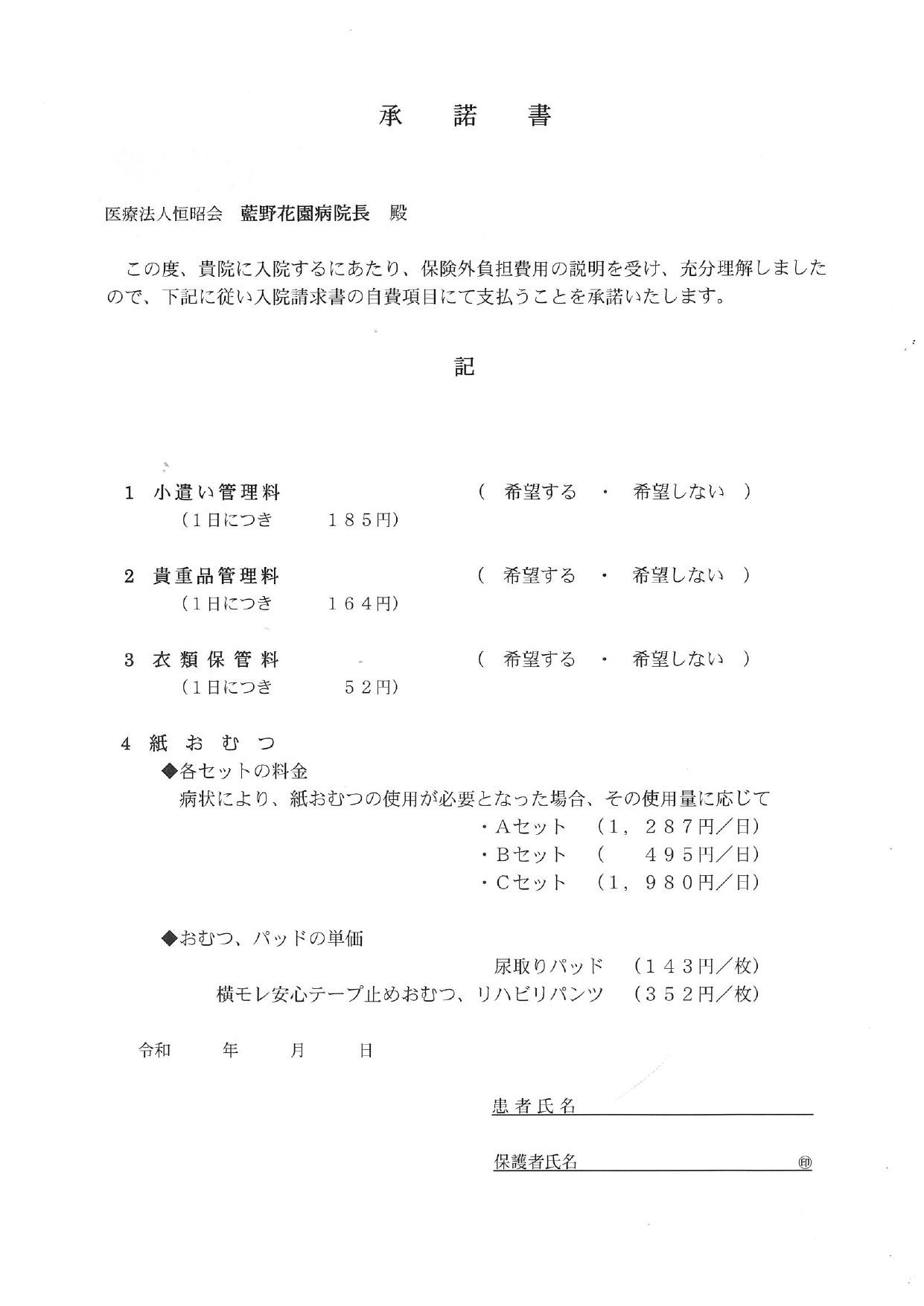 承諾書（保険外負担費用）