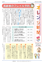 オレンジ新聞