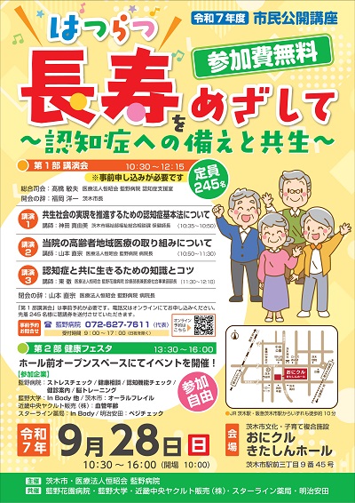 令和7年度はつらつ長寿講座