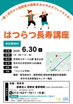 令和8年度はつらつ長寿講座