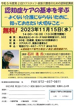 ケアスタッフ 家族介護者のための認知症講座